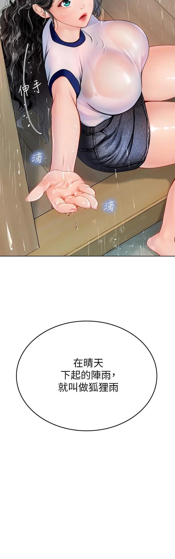 漫画《海女实习生》第6话第25张图