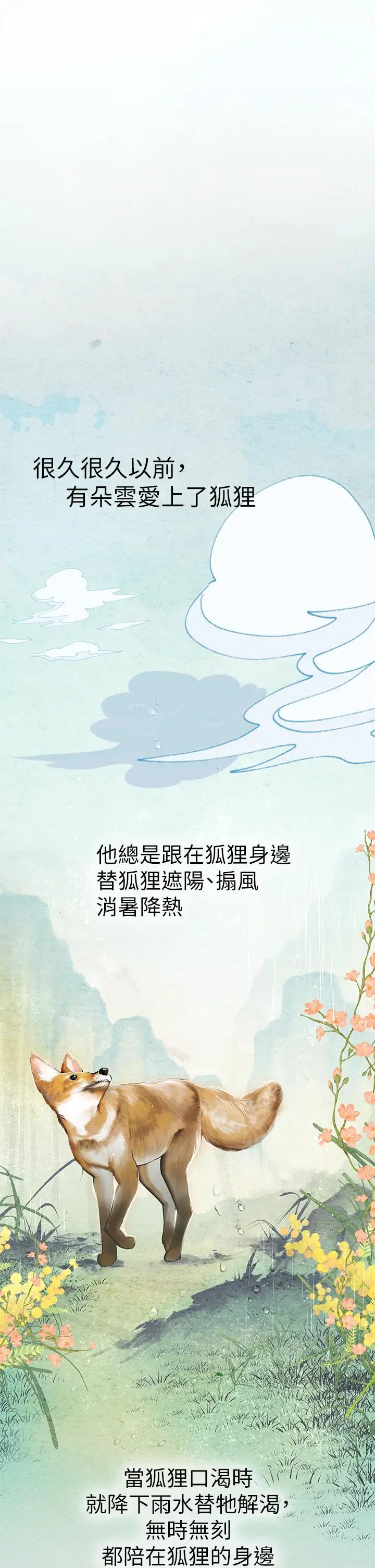 漫画《海女实习生》第6话第26张图