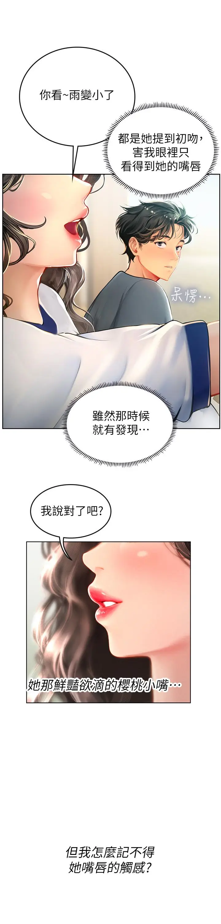 漫画《海女实习生》第6话第30张图