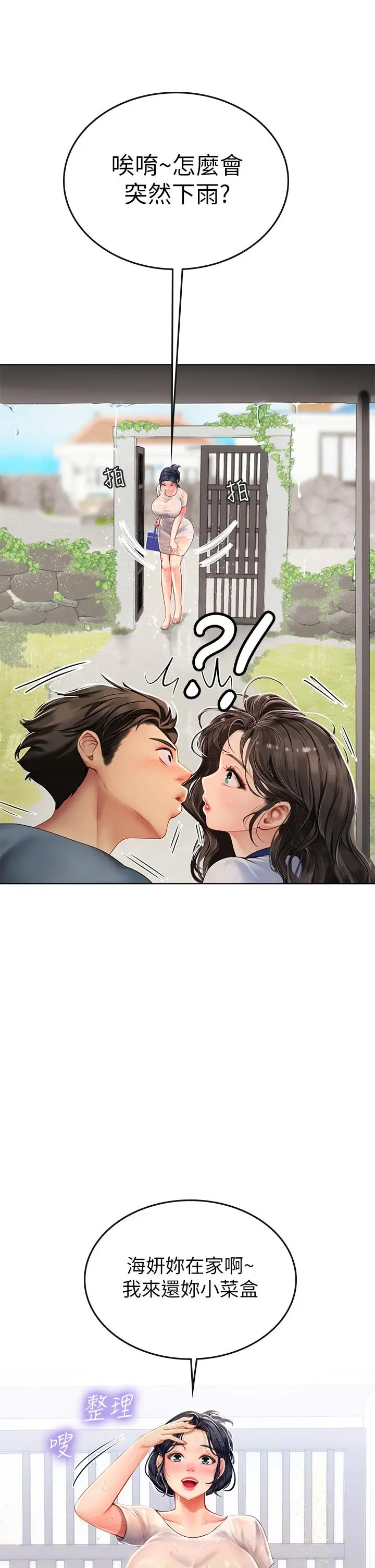 漫画《海女实习生》第6话第35张图