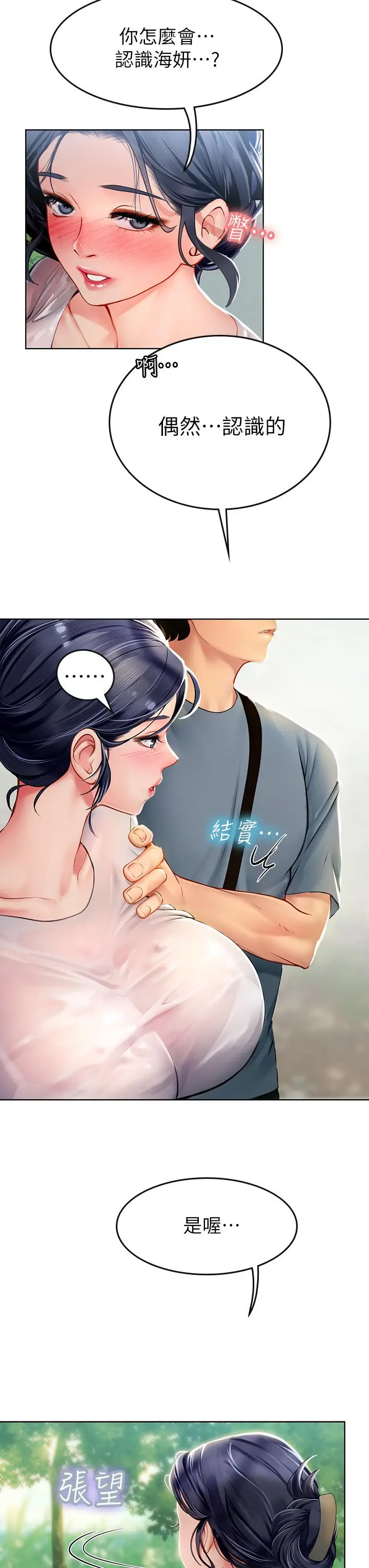 漫画《海女实习生》第6话第42张图