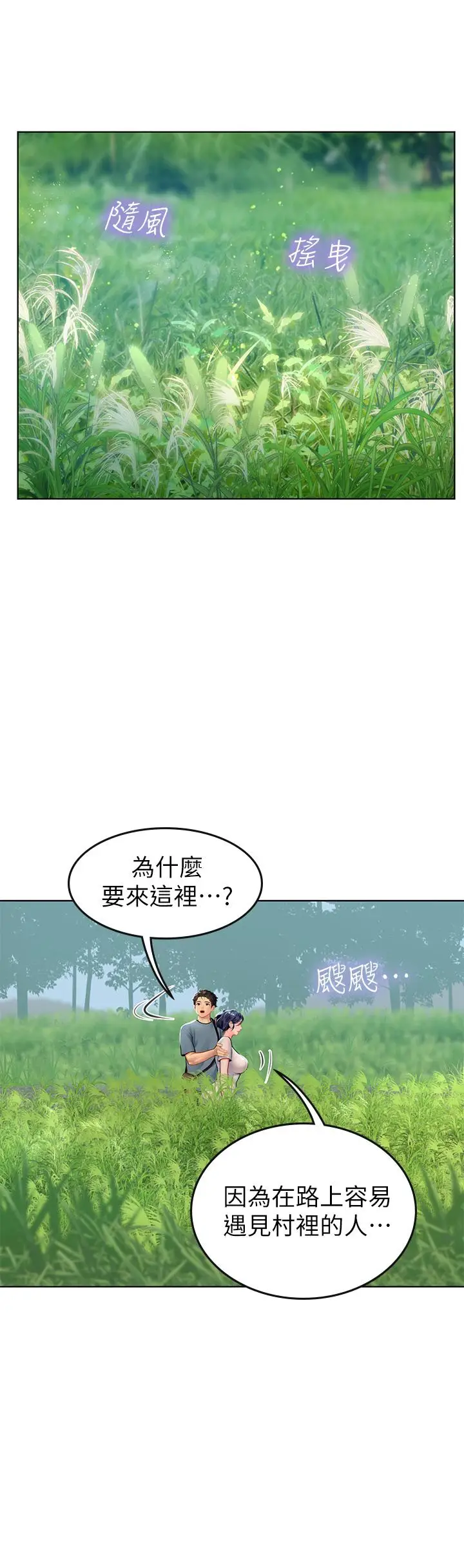 漫画《海女实习生》第6话第44张图