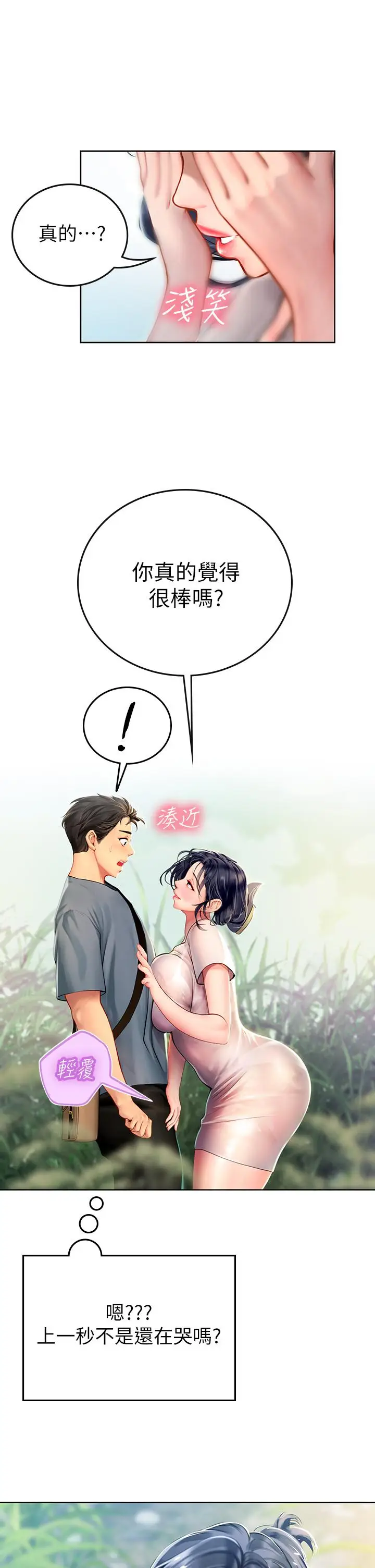 漫画《海女实习生》第6话第49张图