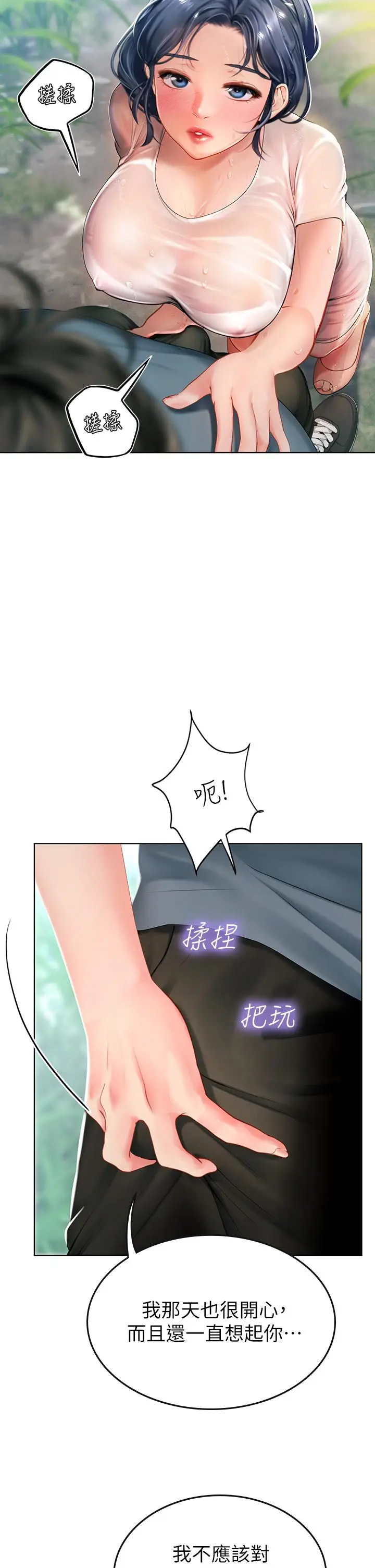 漫画《海女实习生》第6话第50张图