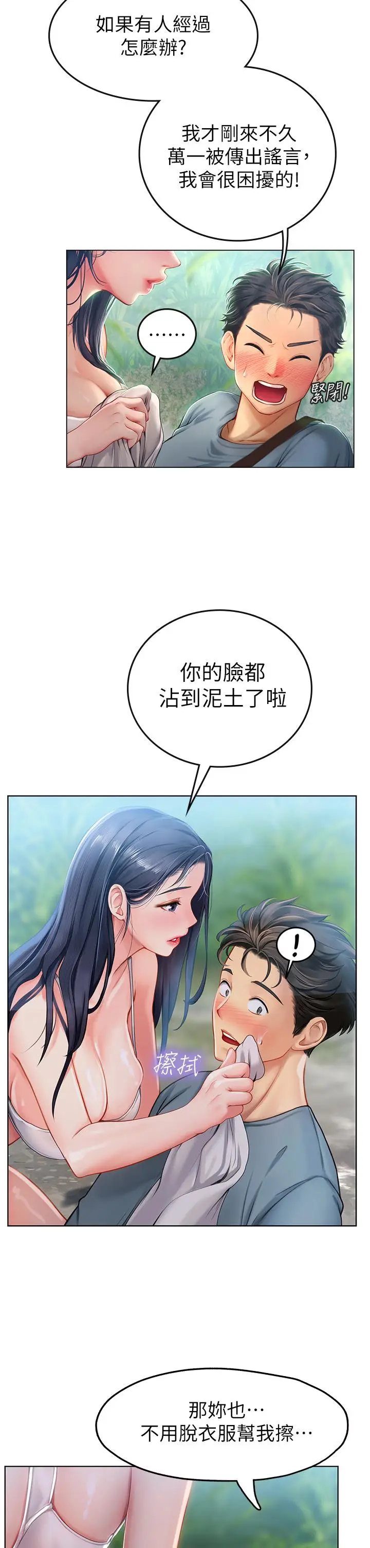 漫画《海女实习生》第6话第55张图