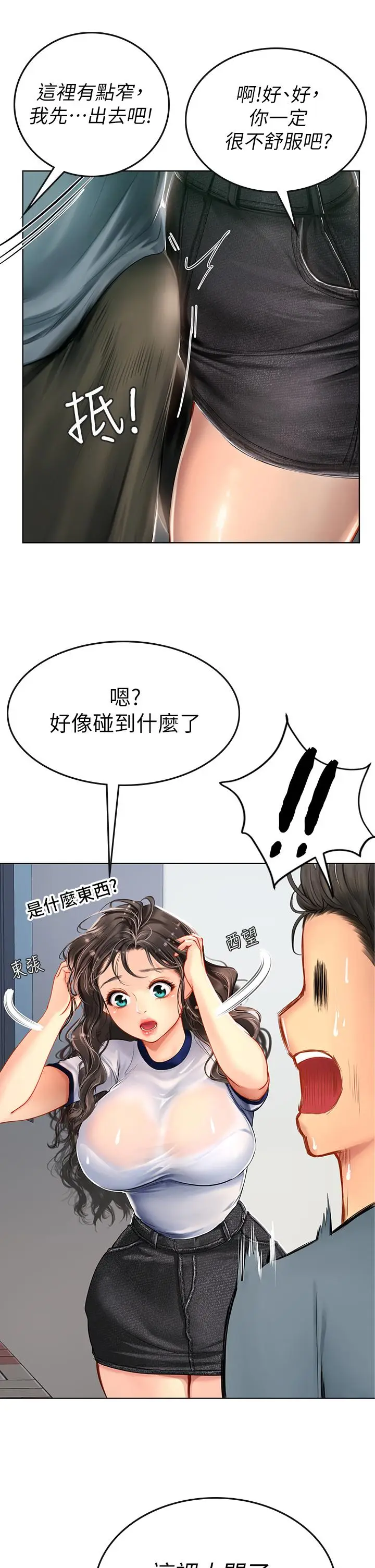 漫画《海女实习生》第6话第9张图