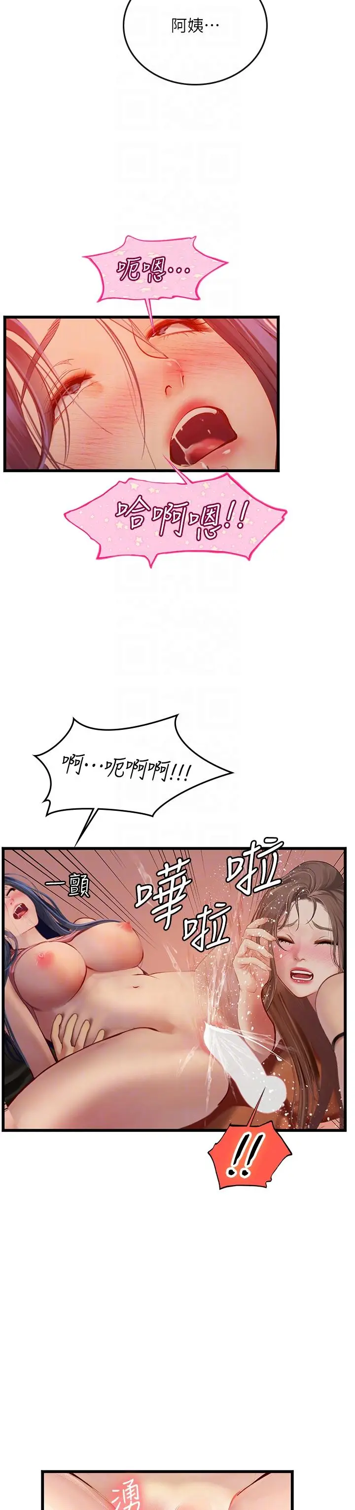 漫画《海女实习生》第64话第10张图