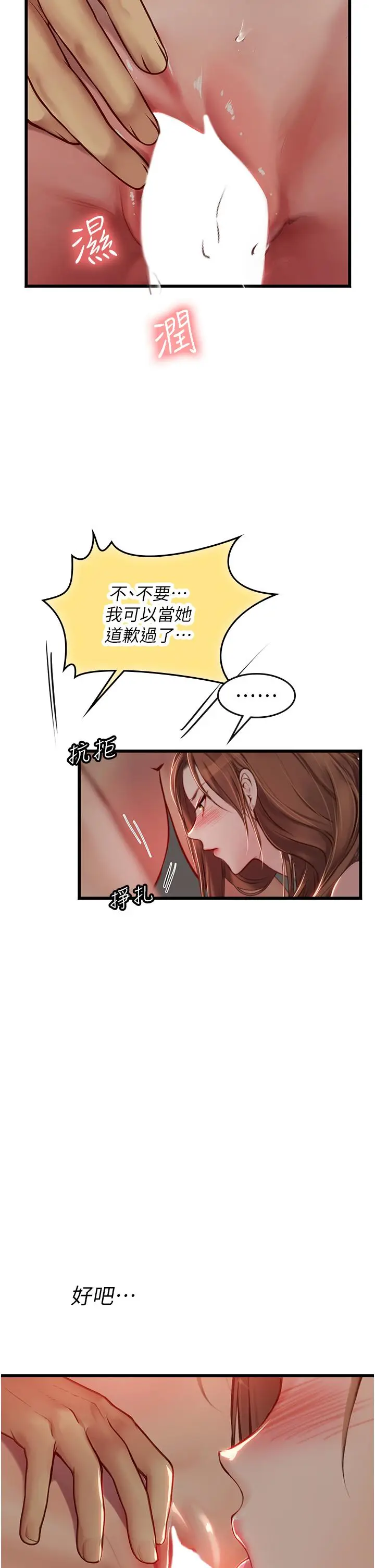 漫画《海女实习生》第64话第2张图