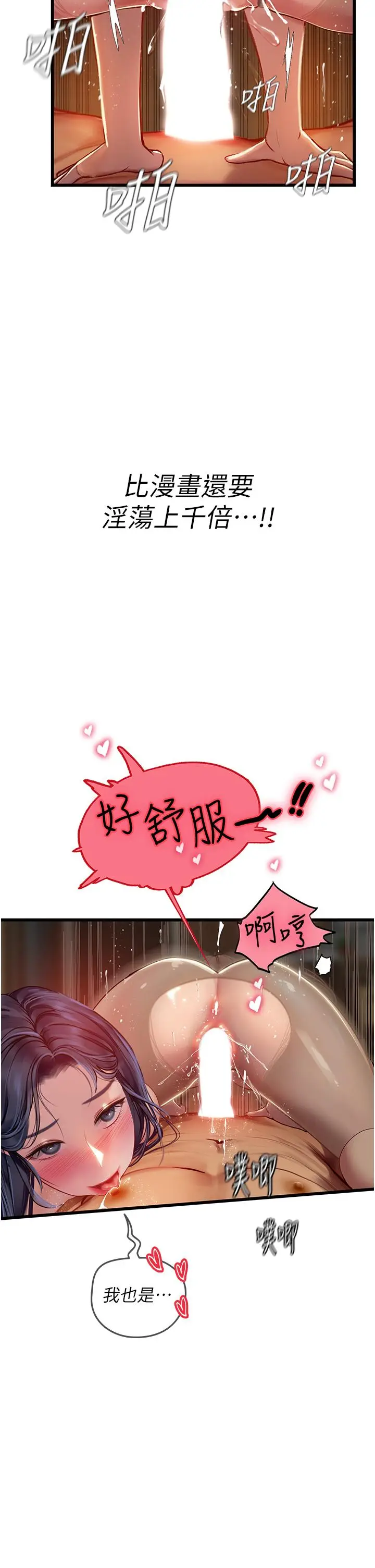漫画《海女实习生》第64话第20张图