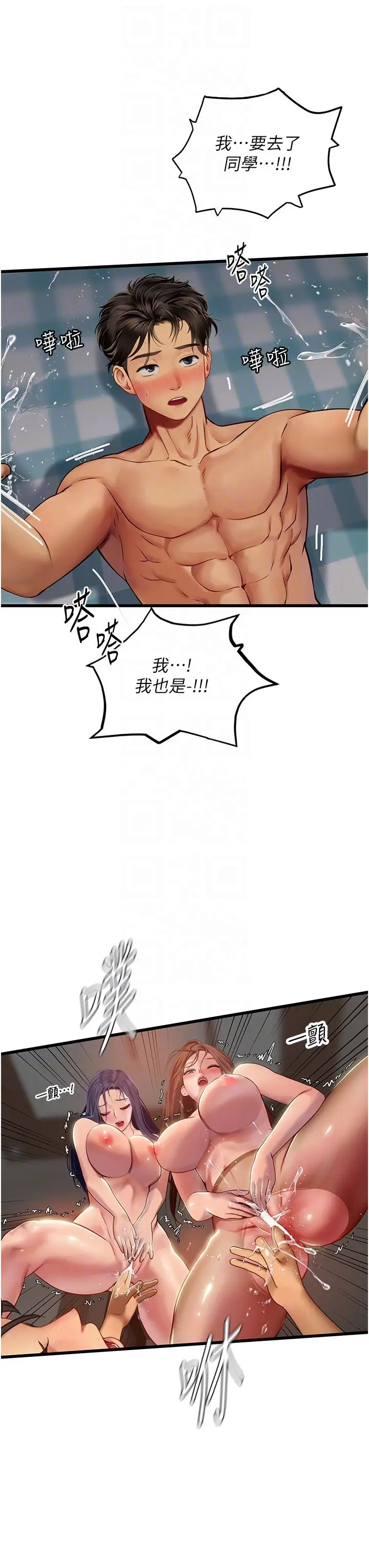 漫画《海女实习生》第64话第24张图