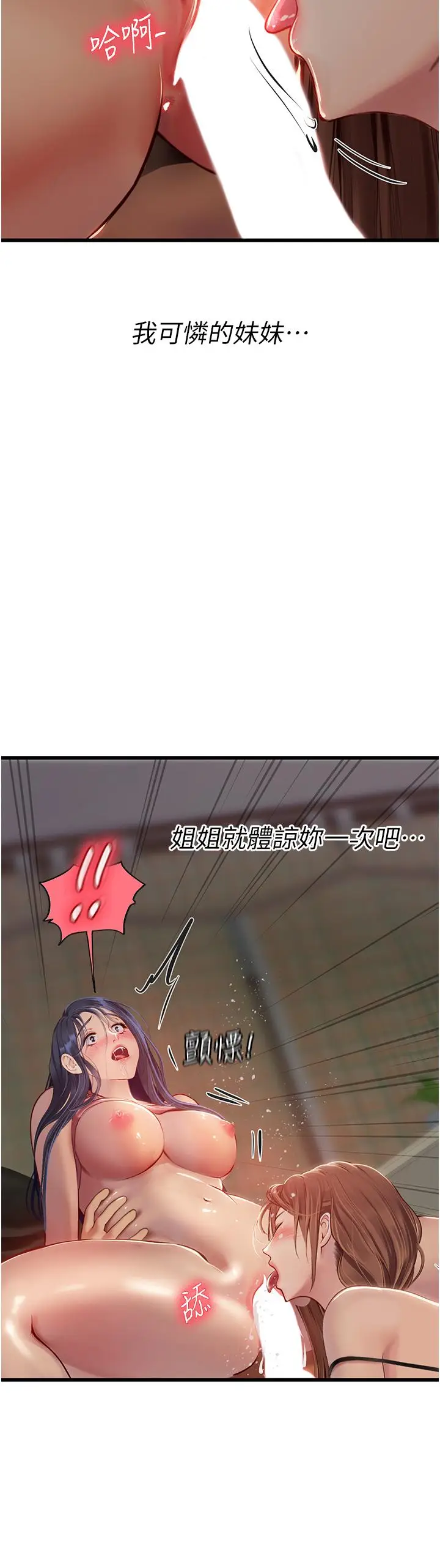 漫画《海女实习生》第64话第3张图
