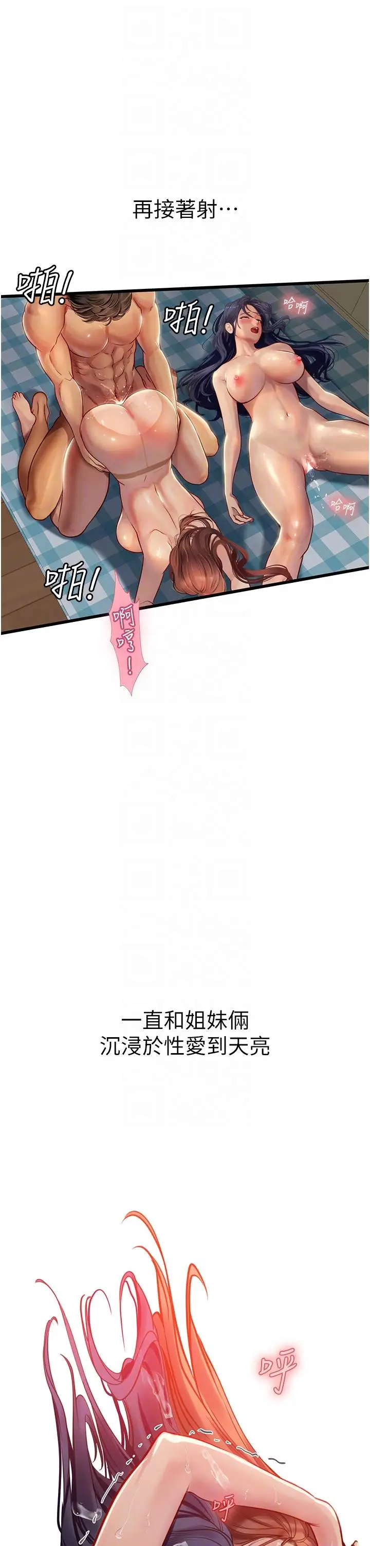漫画《海女实习生》第64话第30张图