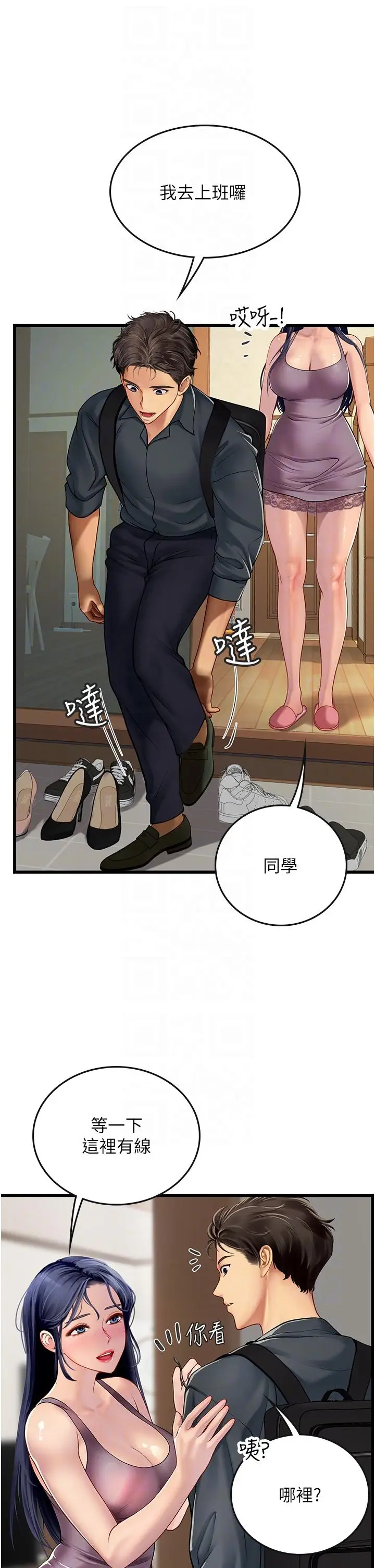 漫画《海女实习生》第64话第34张图
