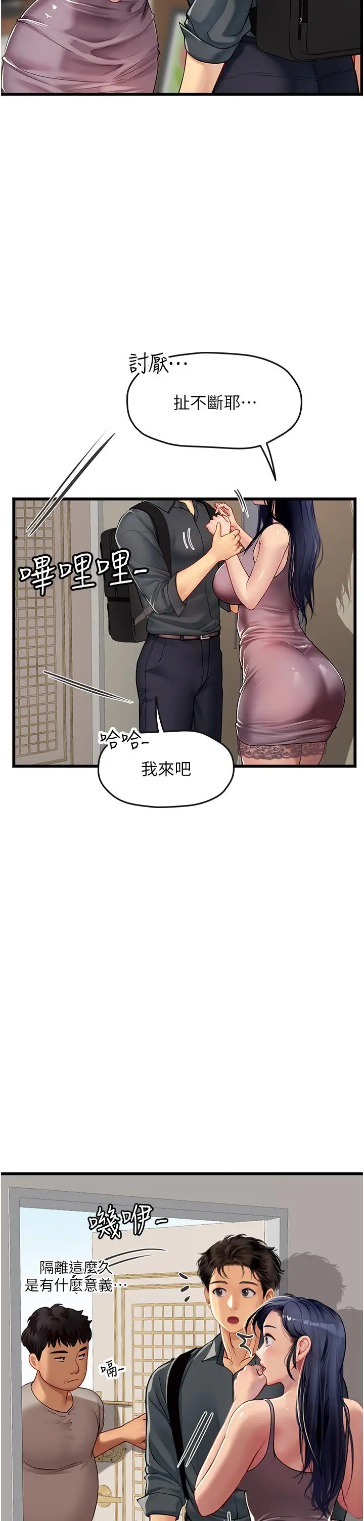 漫画《海女实习生》第64话第35张图