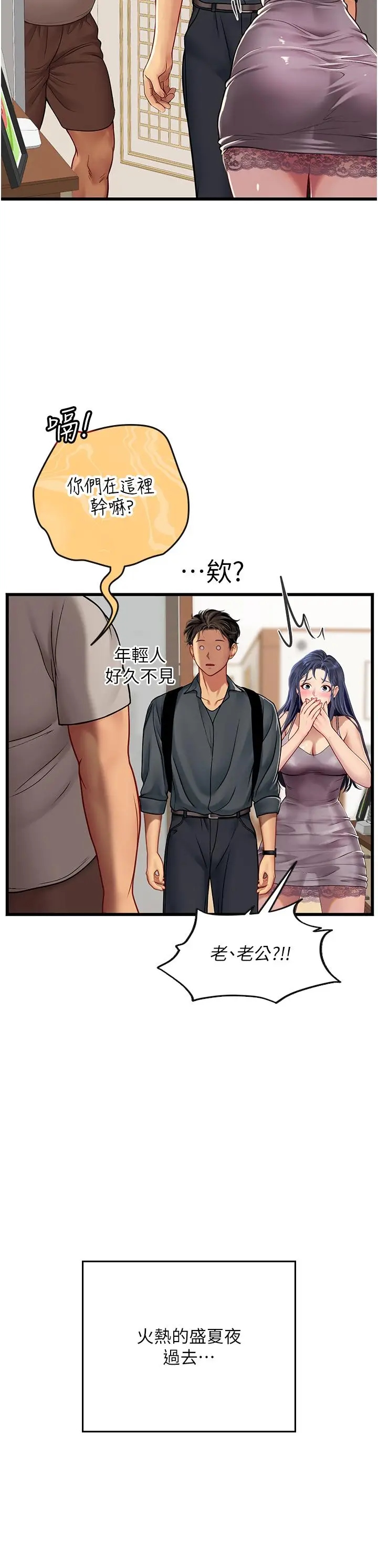 漫画《海女实习生》第64话第36张图