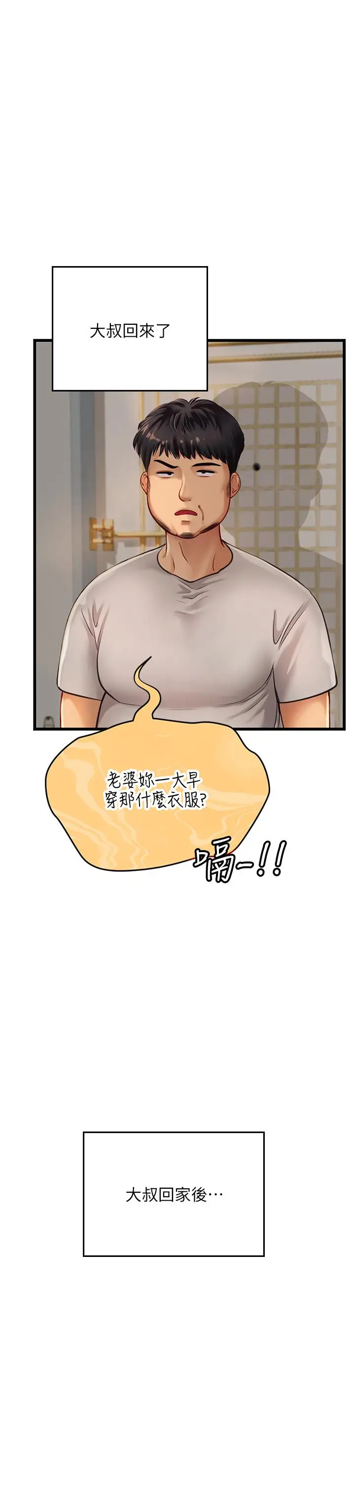 漫画《海女实习生》第64话第37张图