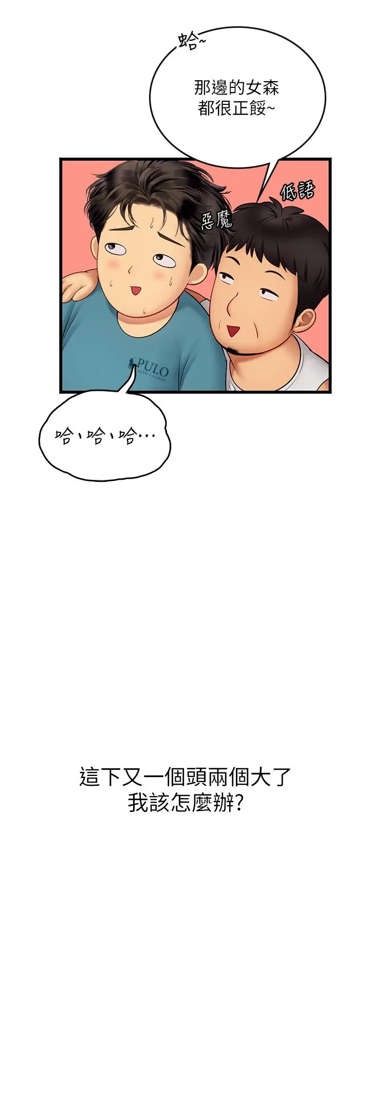 漫画《海女实习生》第64话第39张图