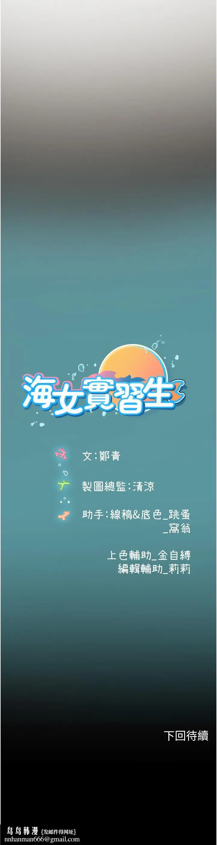 漫画《海女实习生》第64话第43张图
