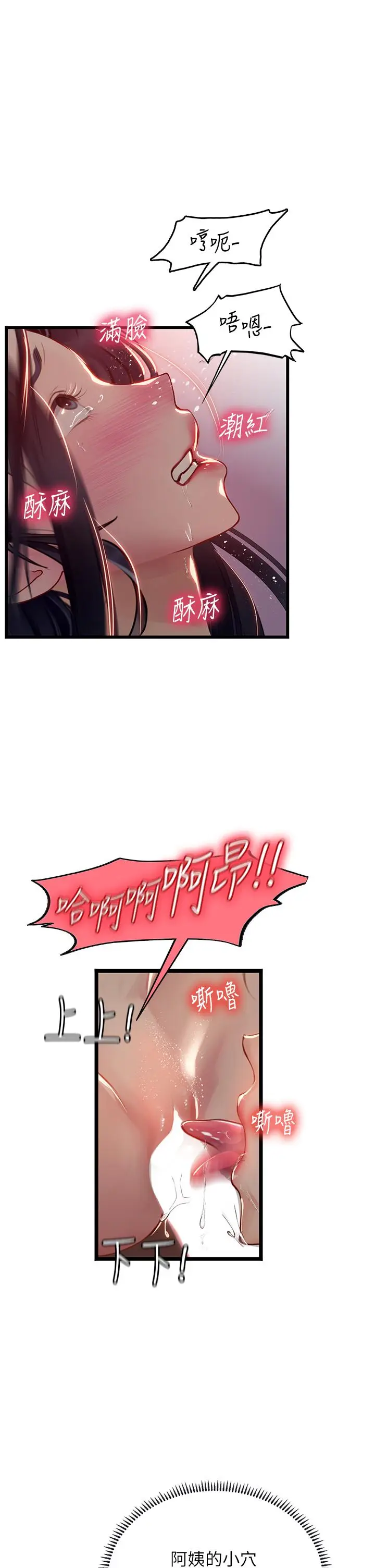 漫画《海女实习生》第64话第8张图