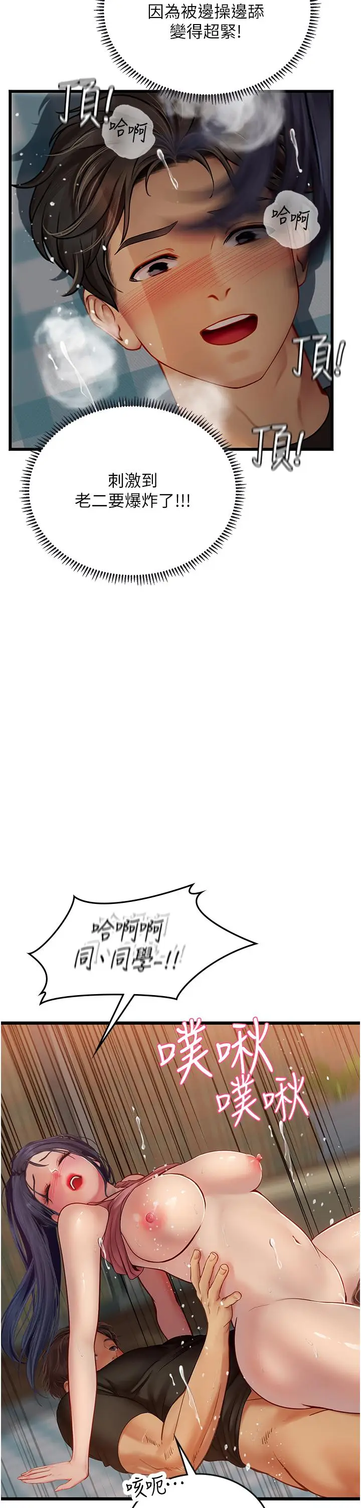 漫画《海女实习生》第64话第9张图
