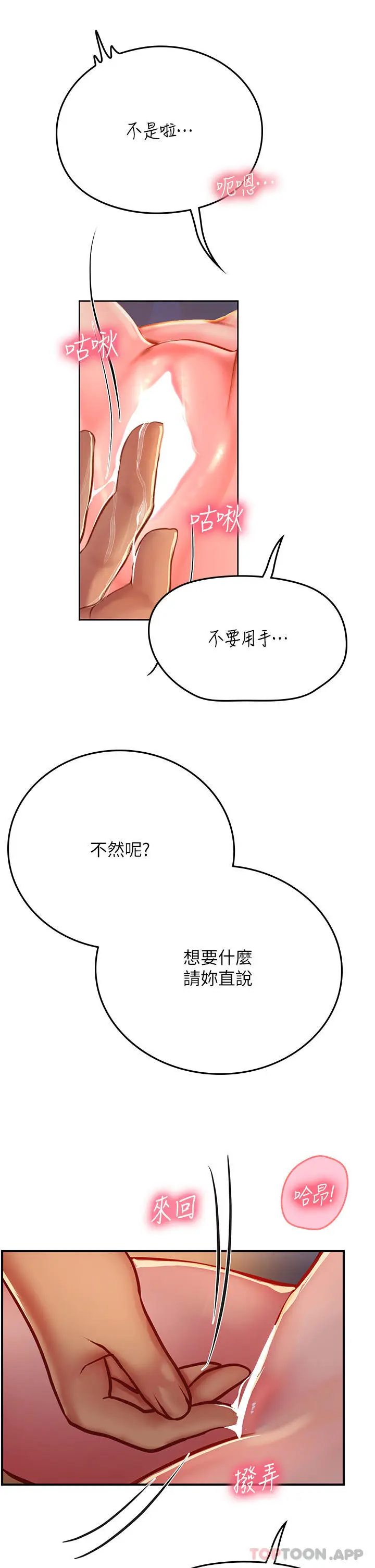 漫画《海女实习生》第41话第13张图