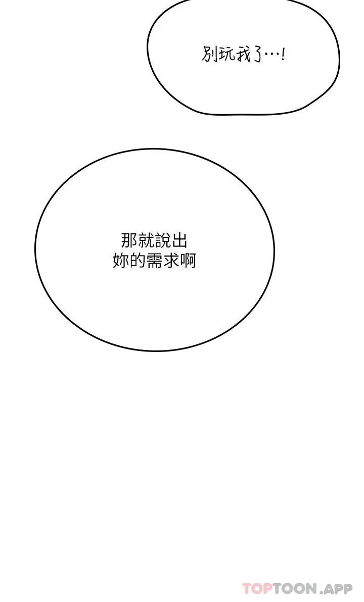 漫画《海女实习生》第41话第14张图