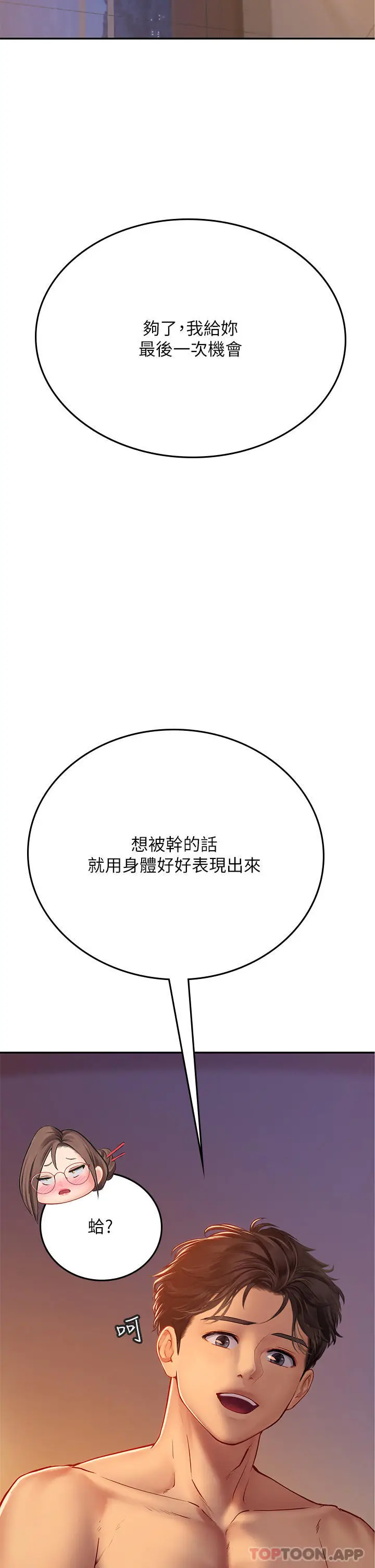 漫画《海女实习生》第41话第22张图