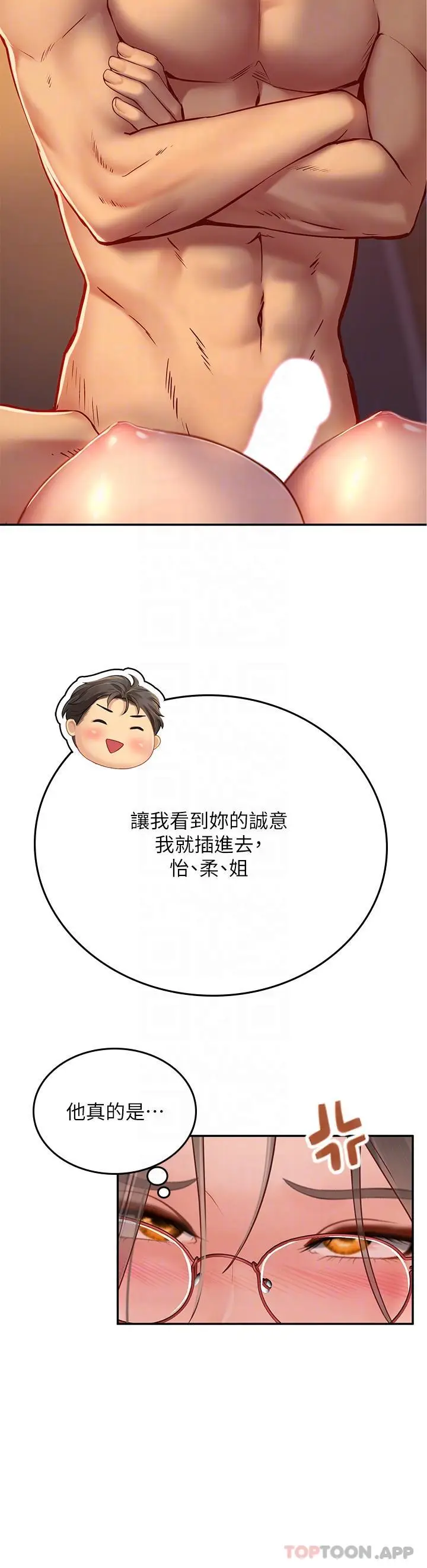 漫画《海女实习生》第41话第23张图
