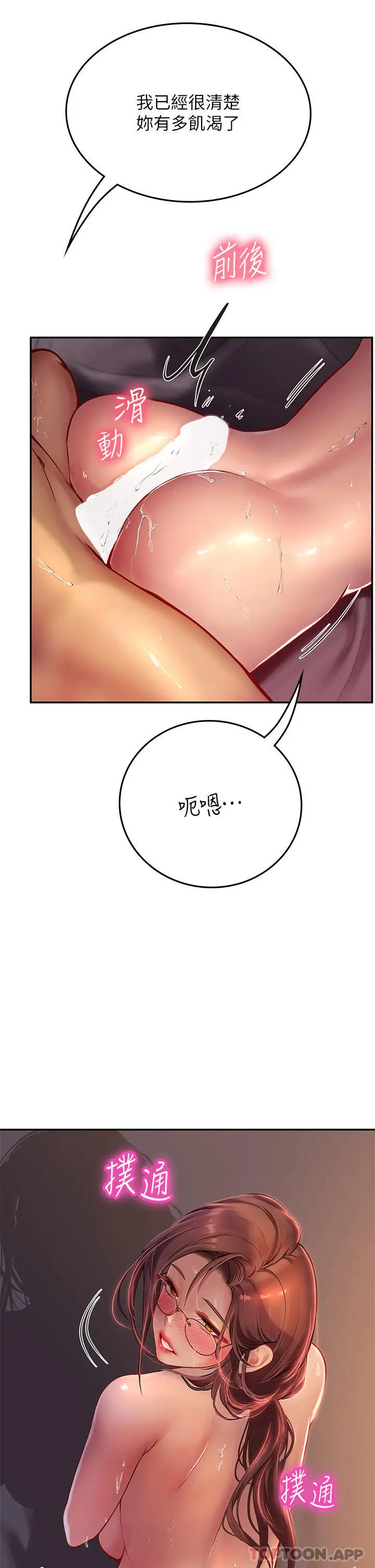 漫画《海女实习生》第41话第42张图