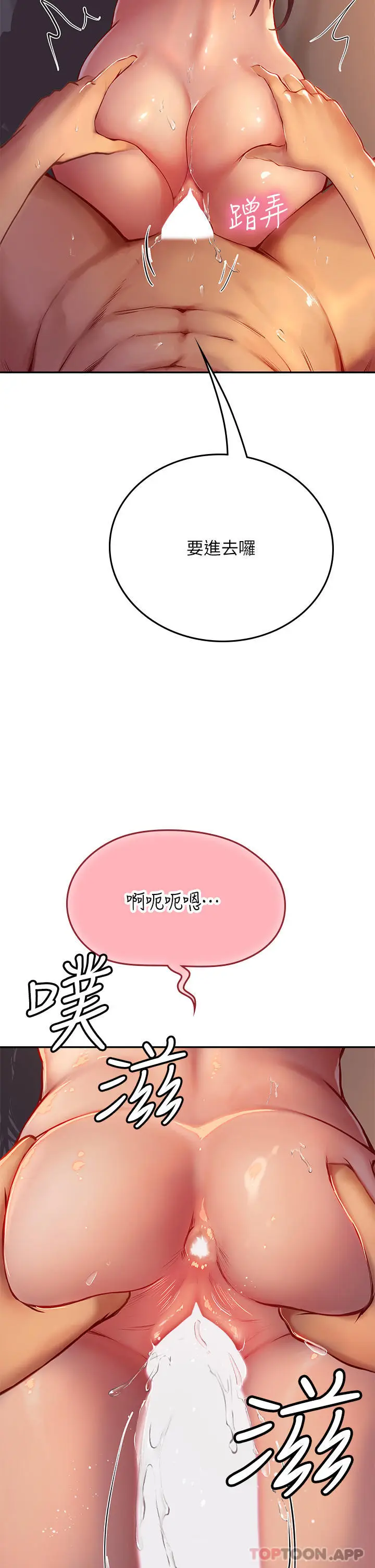 漫画《海女实习生》第41话第43张图