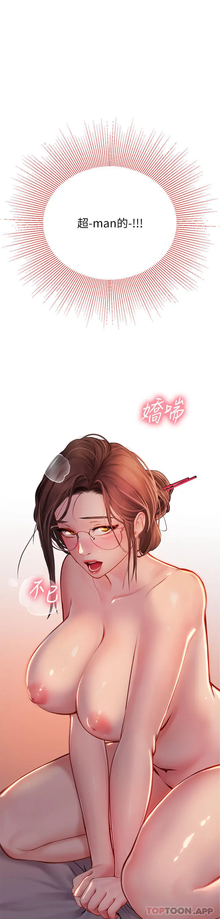 漫画《海女实习生》第41话第5张图