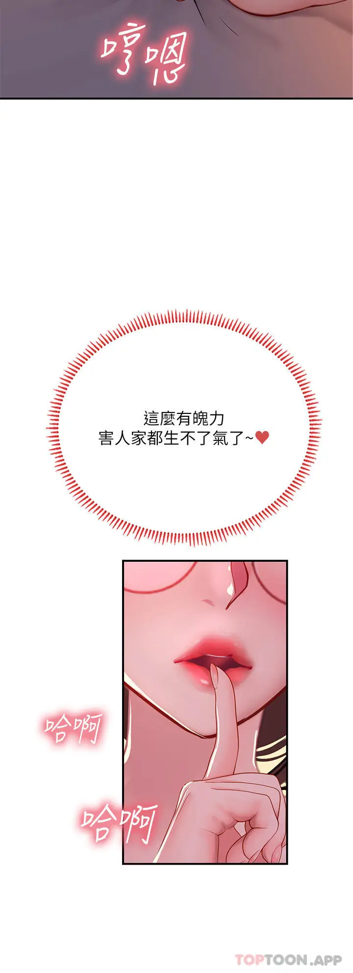 漫画《海女实习生》第41话第6张图