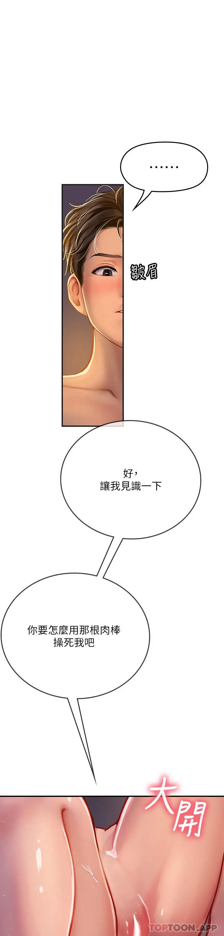 漫画《海女实习生》第41话第7张图