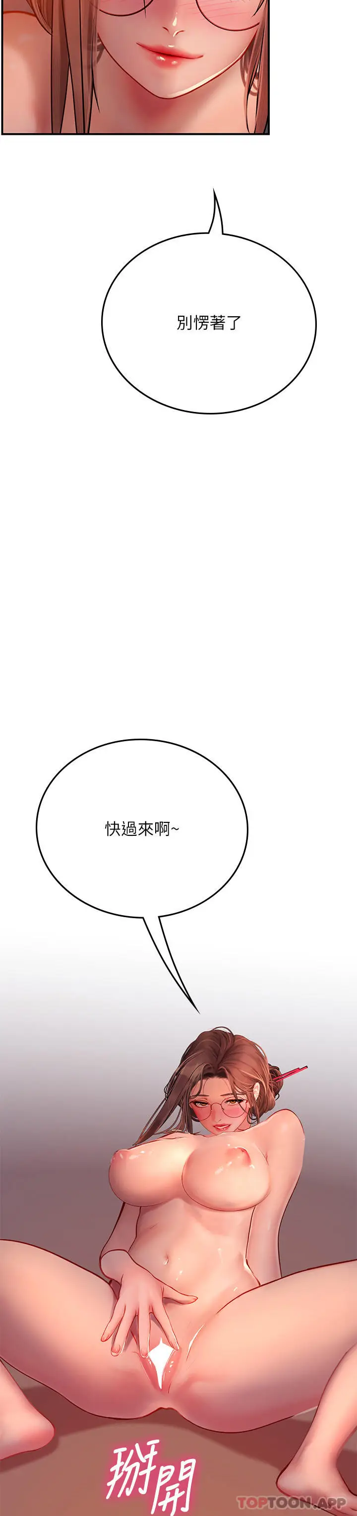 漫画《海女实习生》第41话第9张图