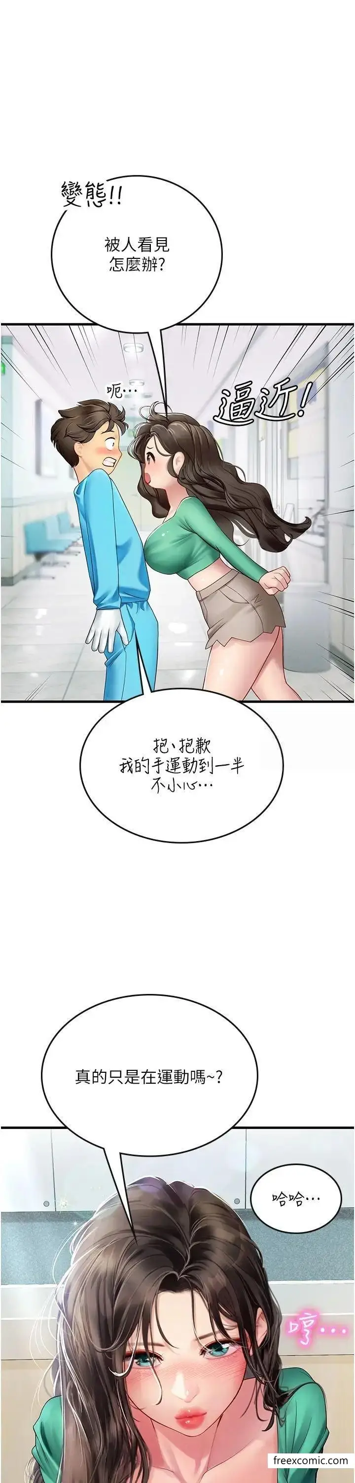 漫画《海女实习生》第77话第11张图