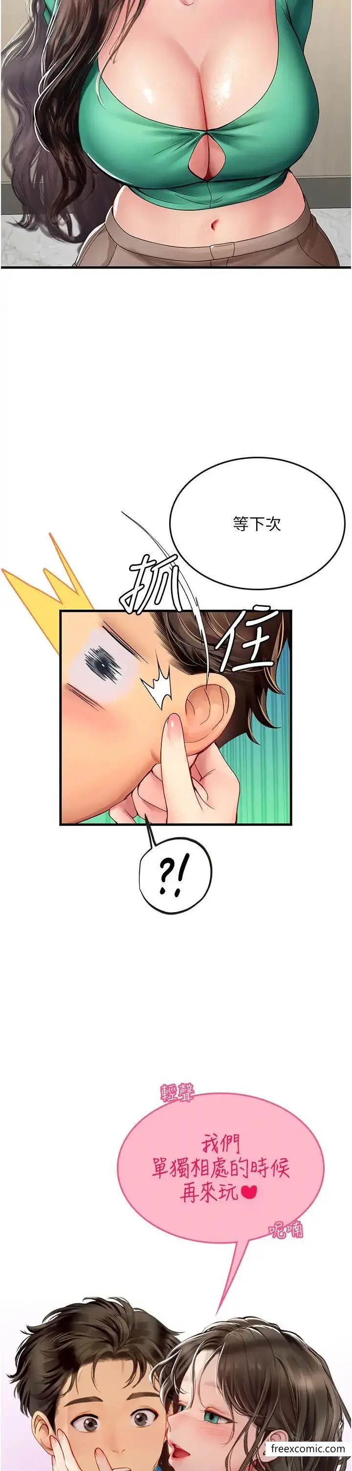 漫画《海女实习生》第77话第12张图