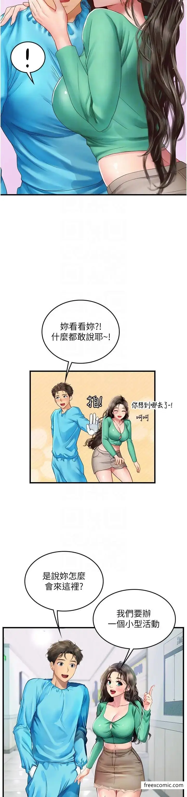 漫画《海女实习生》第77话第13张图