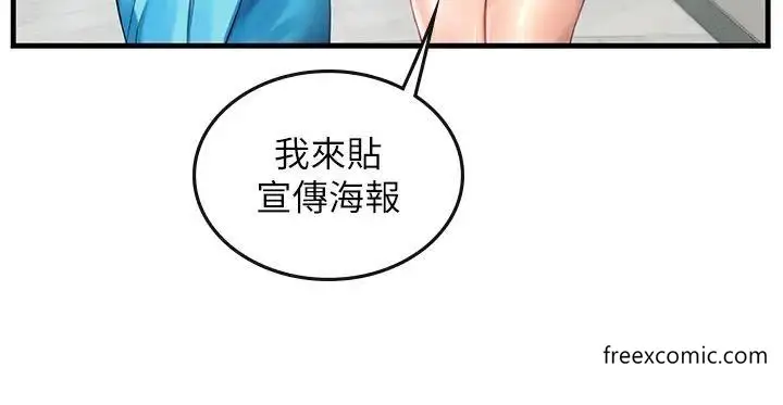 漫画《海女实习生》第77话第14张图