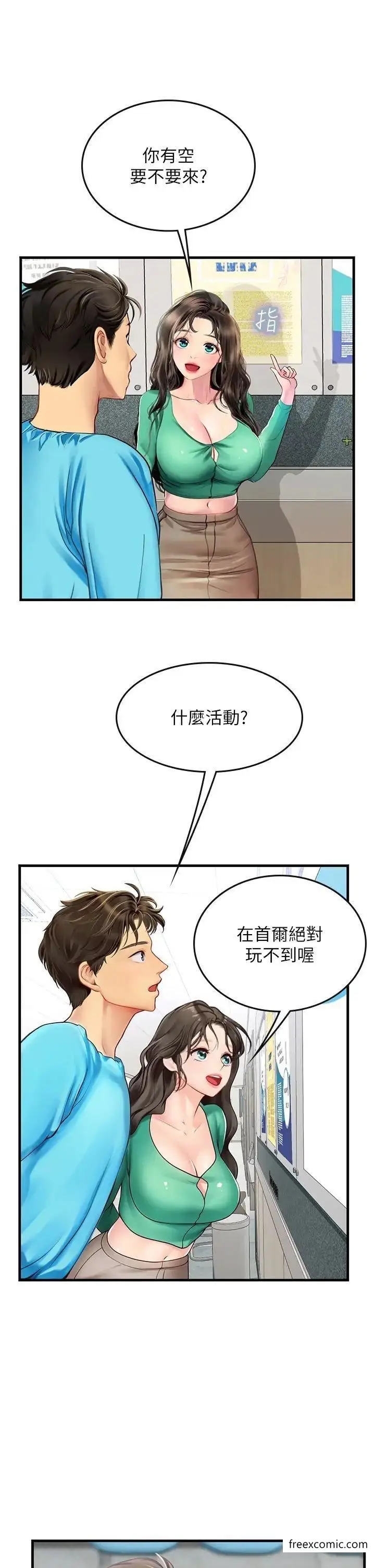 漫画《海女实习生》第77话第15张图