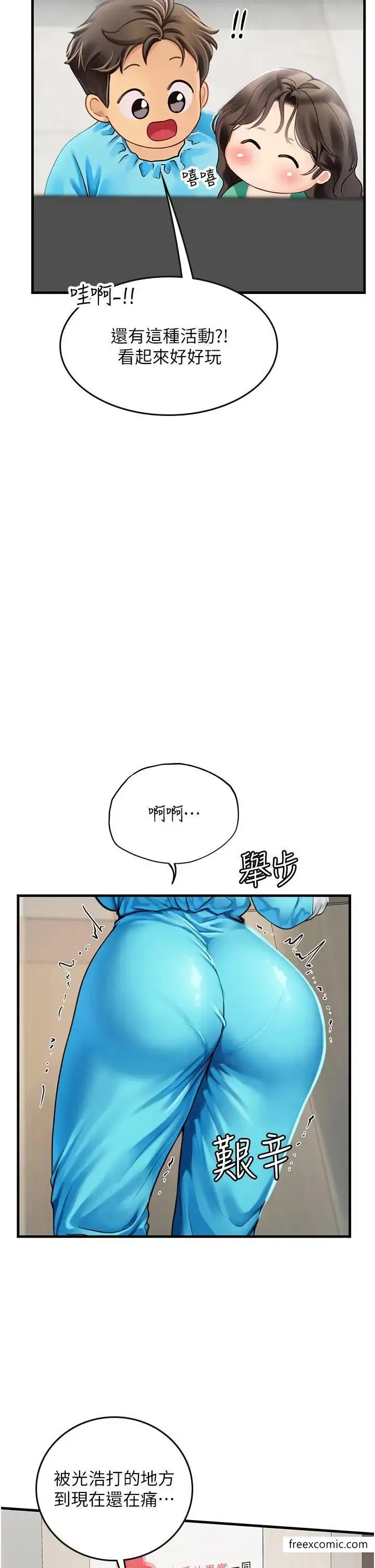 漫画《海女实习生》第77话第16张图