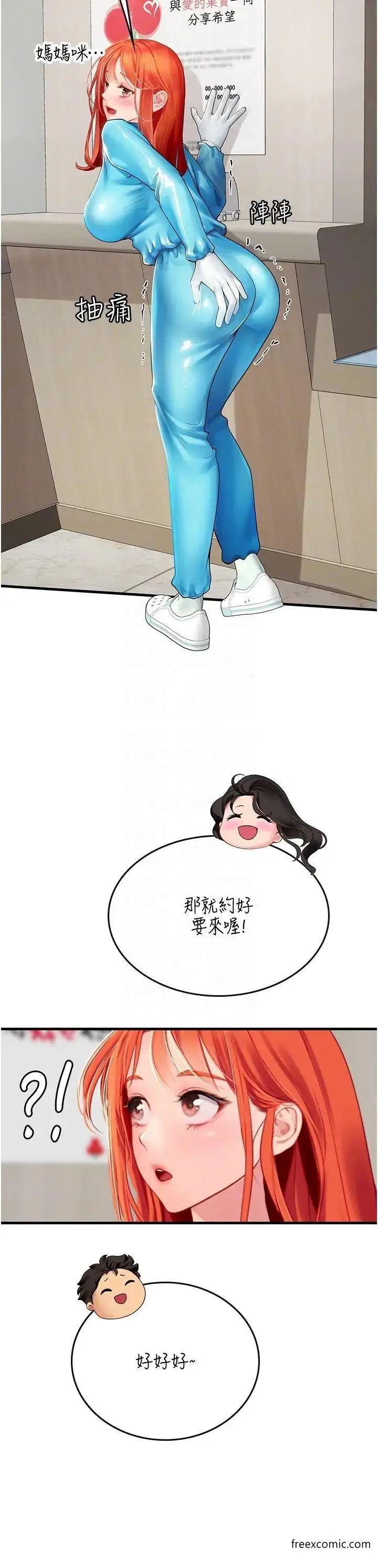 漫画《海女实习生》第77话第17张图