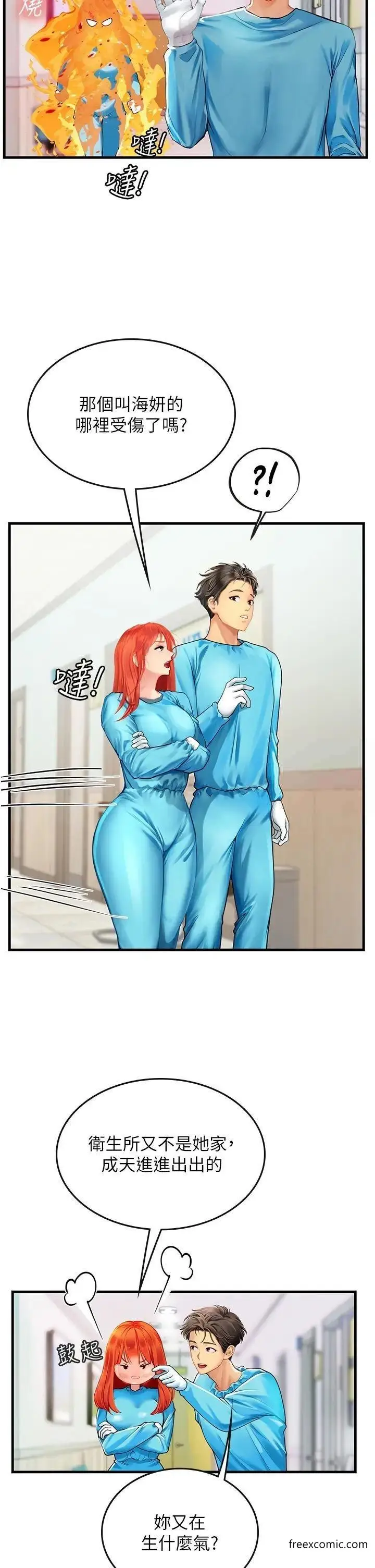 漫画《海女实习生》第77话第19张图