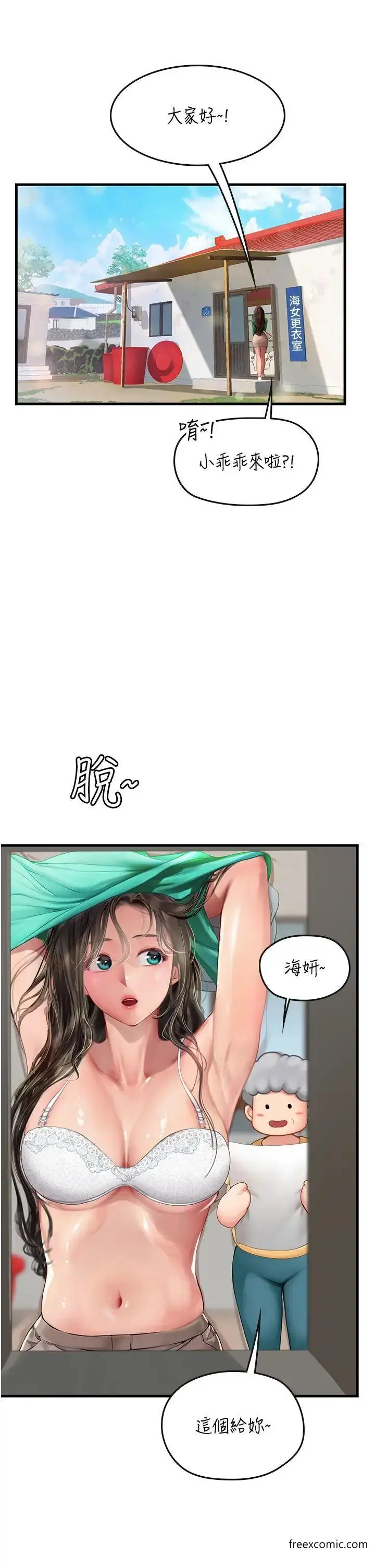 漫画《海女实习生》第77话第2张图