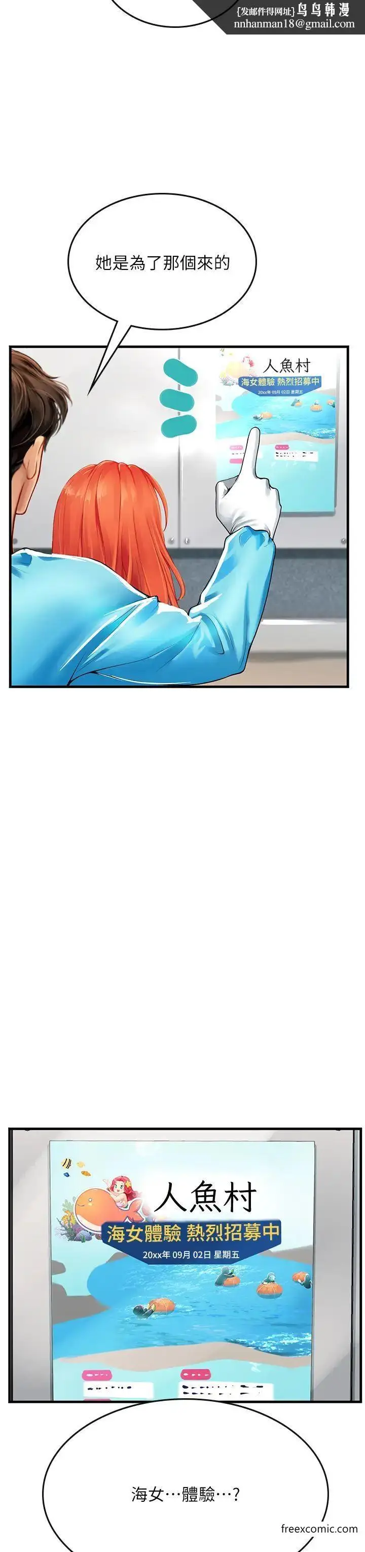 漫画《海女实习生》第77话第20张图
