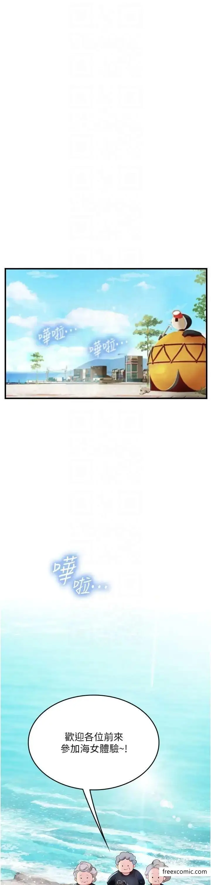 漫画《海女实习生》第77话第23张图