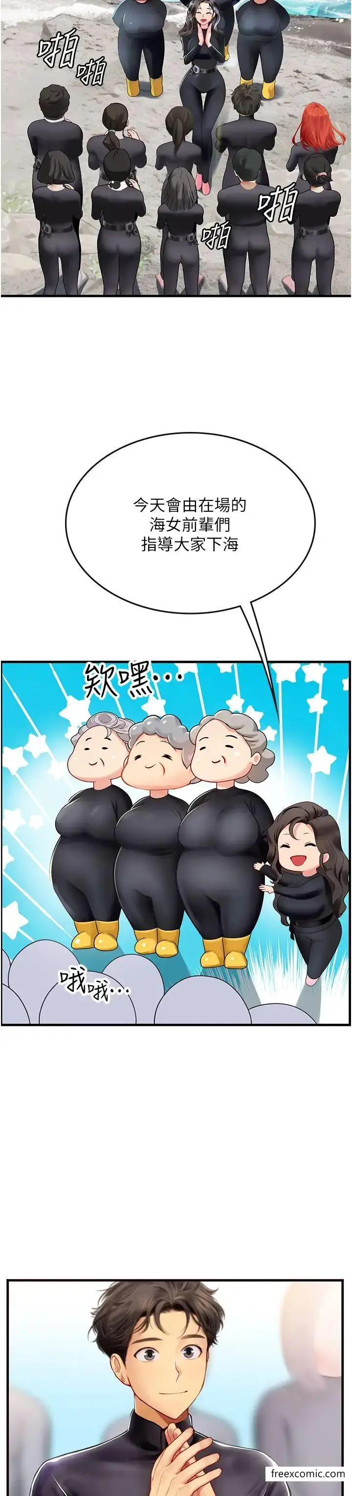 漫画《海女实习生》第77话第24张图