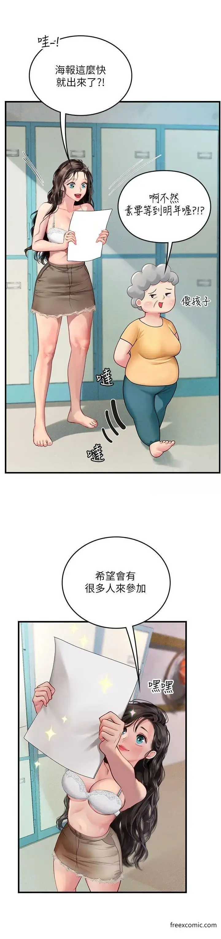 漫画《海女实习生》第77话第3张图