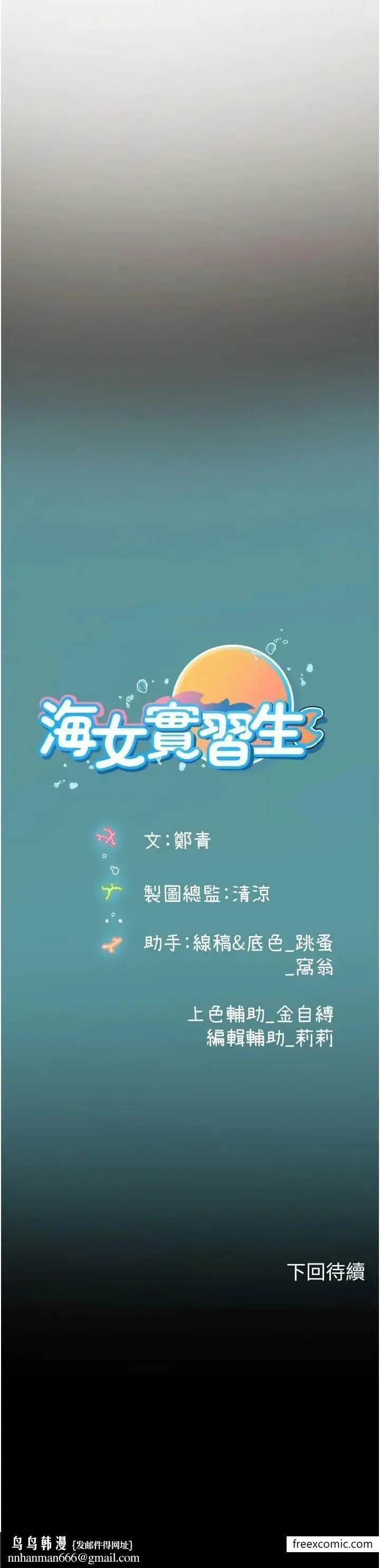 漫画《海女实习生》第77话第38张图