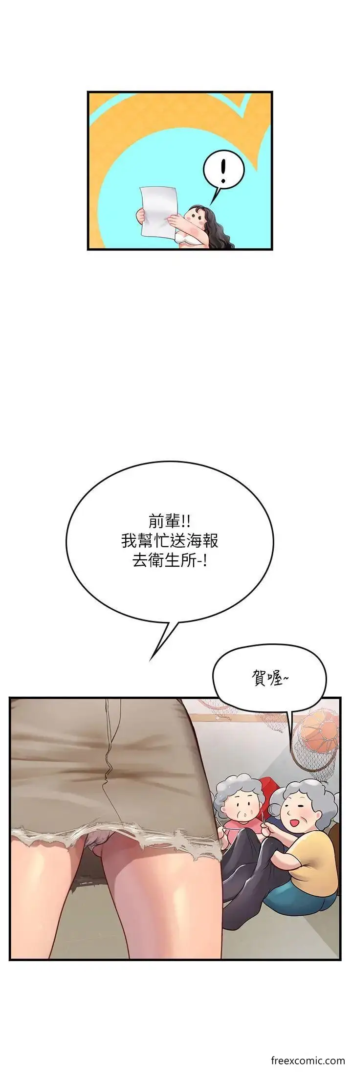漫画《海女实习生》第77话第4张图