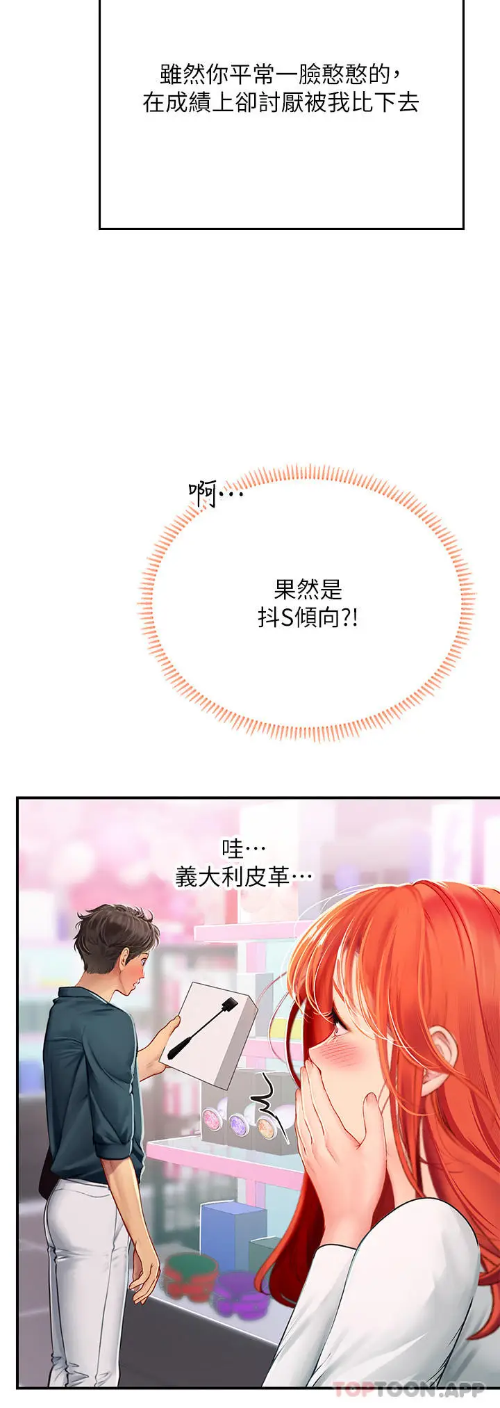漫画《海女实习生》第45话第16张图